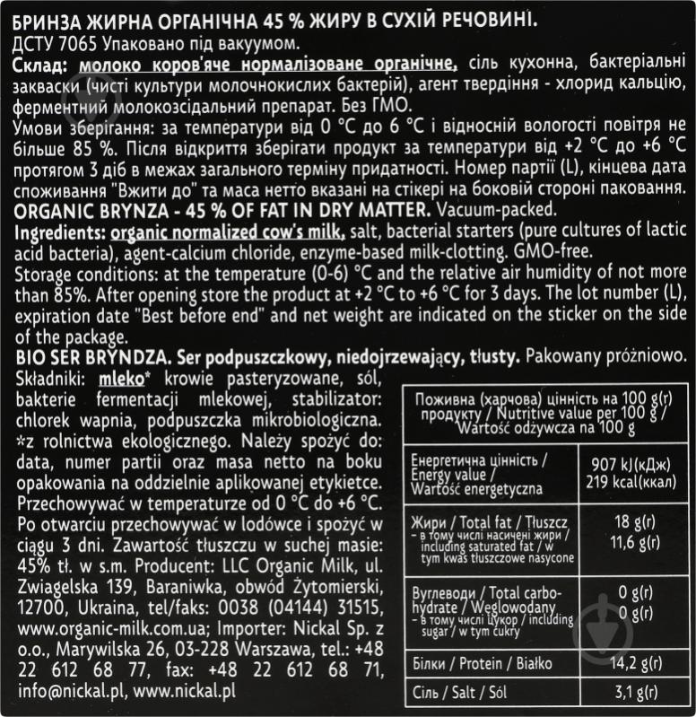 Сир Organic Milk Бринза органічна 45,0 % жиру 150 г - фото 4