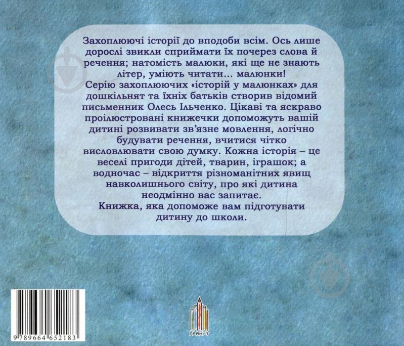 Книга Олесь Ильченко  «Пригоди динозавриків» 978-966-465-218-3 - фото 2