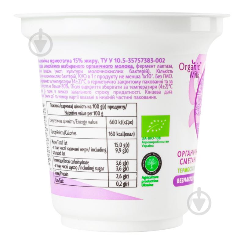 Сметана Organik milk органічна безлактозна 15% 250 г - фото 4