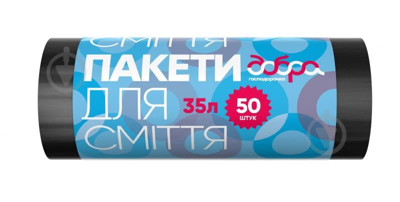 Мішки для побутового сміття Добра господарочка 35 л 50 шт. - фото 1