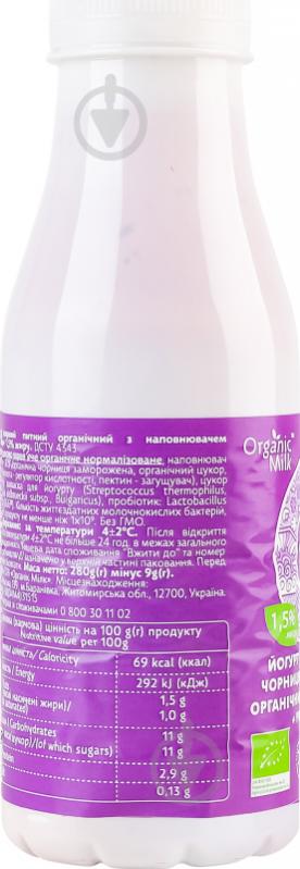 Йогурт Organik milk органический питьевой с наполнителем "черника" 1,5% 280 г - фото 2