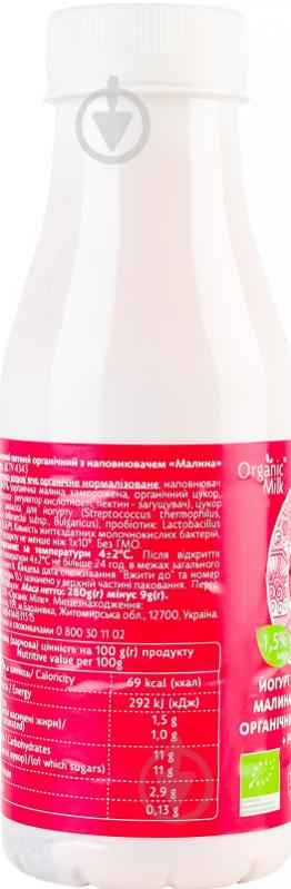 Йогурт Organik milk органічний питний з наповнювачем “малина” 1,5% 280 г - фото 2