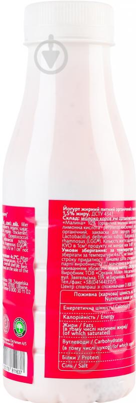 Йогурт Organik milk органічний питний з наповнювачем “малина” 1,5% 280 г - фото 4