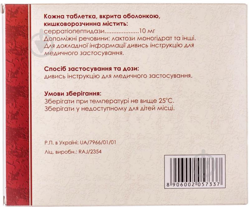 Серрата вкриті оболонкою кишковорозчинні № 30 таблетки 10 мг - фото 2