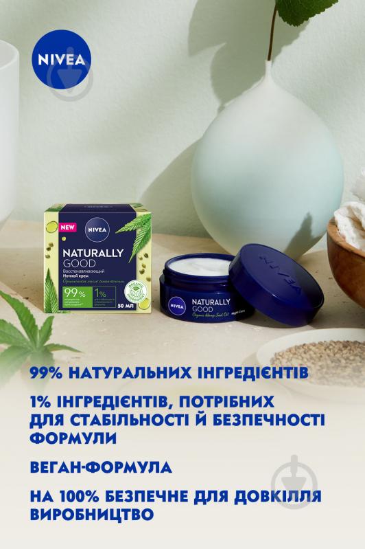 Крем для лица ночной Nivea Naturally Good восстанавливающий для нормальной кожи с органическим маслом семян конопли 50 мл - фото 3