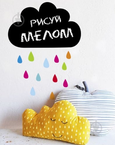 Наліпка для письма крейдою Design stickers Хмара 30x40 см - фото 3