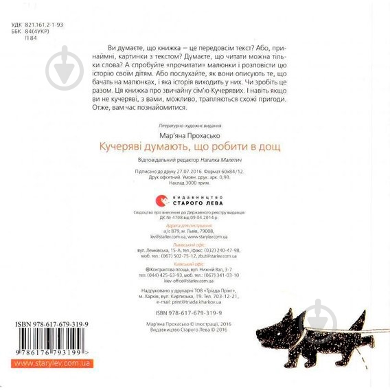 Книга Марьяна Прохасько «Кучеряві думають, що робити в дощ» 978-617-679-319-9 - фото 2 Книга Марьяна Прохасько «Кучеряві думають, що робити в дощ» 978-617-679-319-9 - фото 2