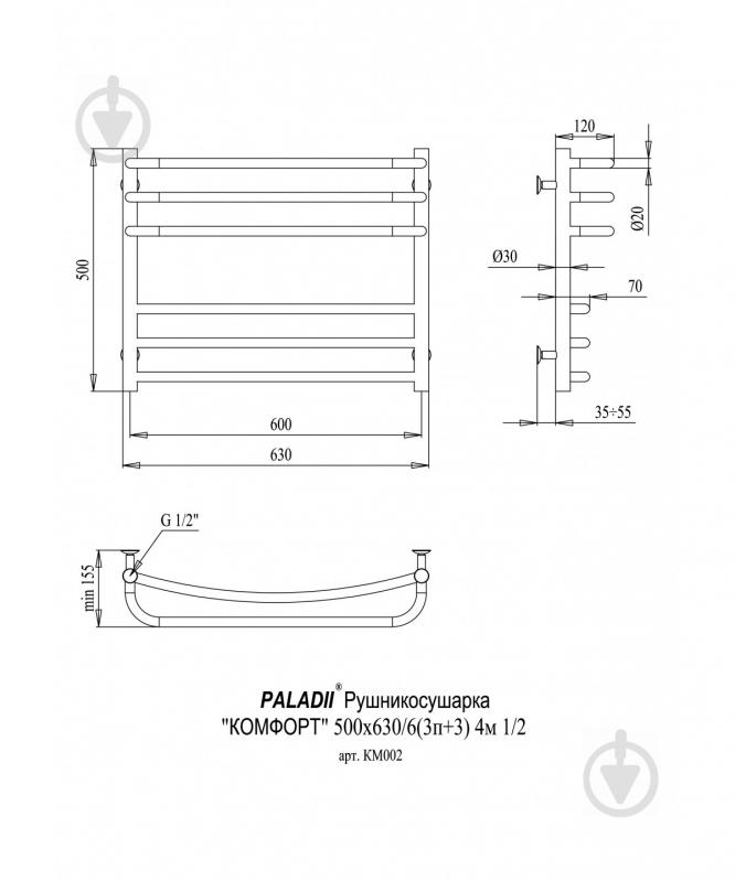 Рушникосушарка водяна Paladii Комфорт 500х630х6 4м КМ002 - фото 2