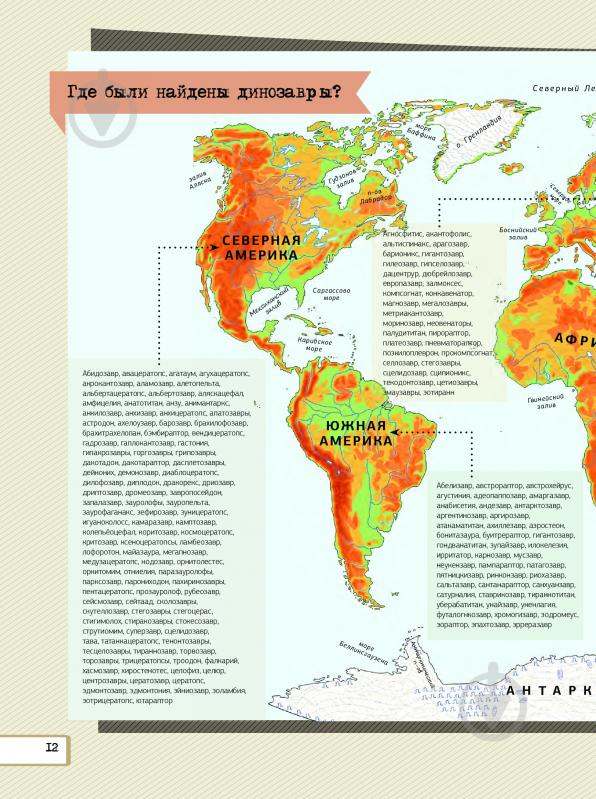 Книга Мардеросьянц Т.Г. «Динозавры Энциклопедия» 978-617-690-627-8 - фото 3