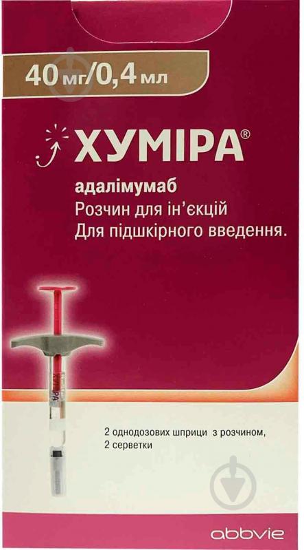 Хумира AbbVie раствор д / ин. 40 мг / 0.4 мл по 0.4 мл №2 в впереди. запол. однораз. шпр. с серв. - фото 1