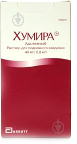 Хумира AbbVie №1 0,8 мл - фото 1