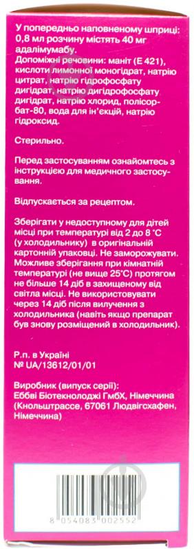 Хуміра AbbVie розчин д/ін. 40 мг/0.8 мл по 0.8 мл №2 у шпр. з сервет. - фото 2