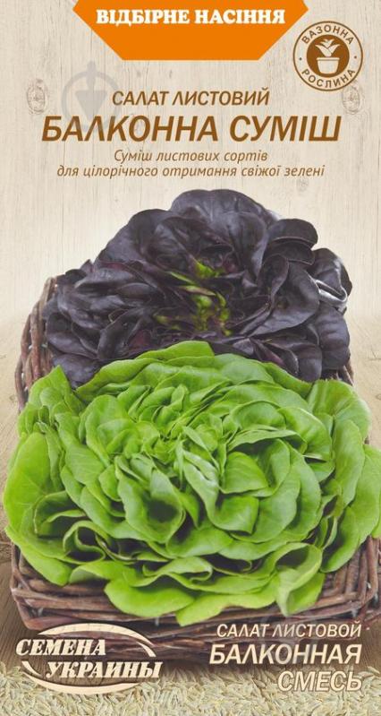 Насіння Насіння України салат листовий Балконна суміш 0,5 г - фото 1