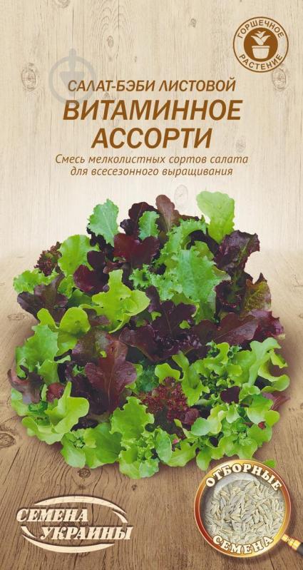 Насіння Насіння України салат листовий бебі Вітамінне асорті 1 г - фото 1