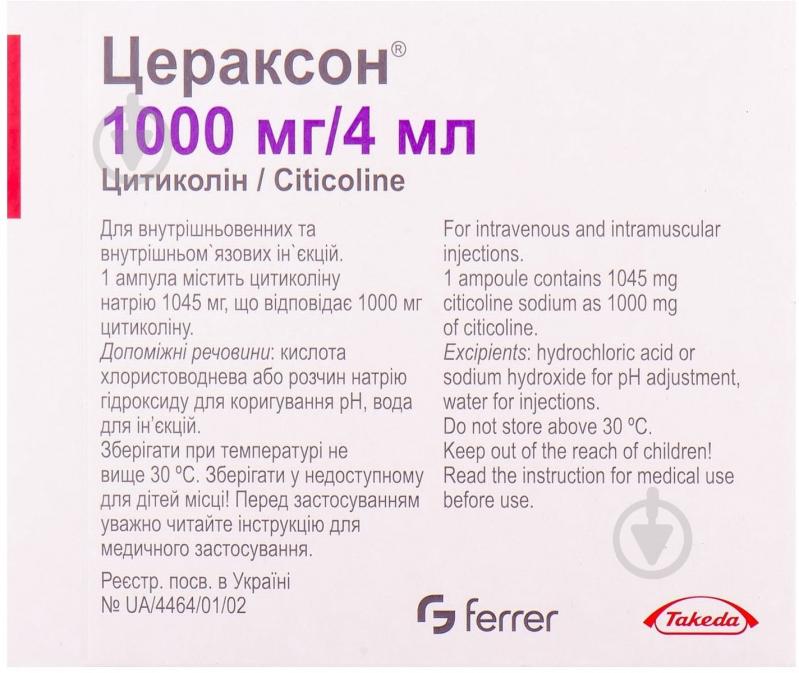 Цераксон раствор 1000 мг/4 мл - фото 2