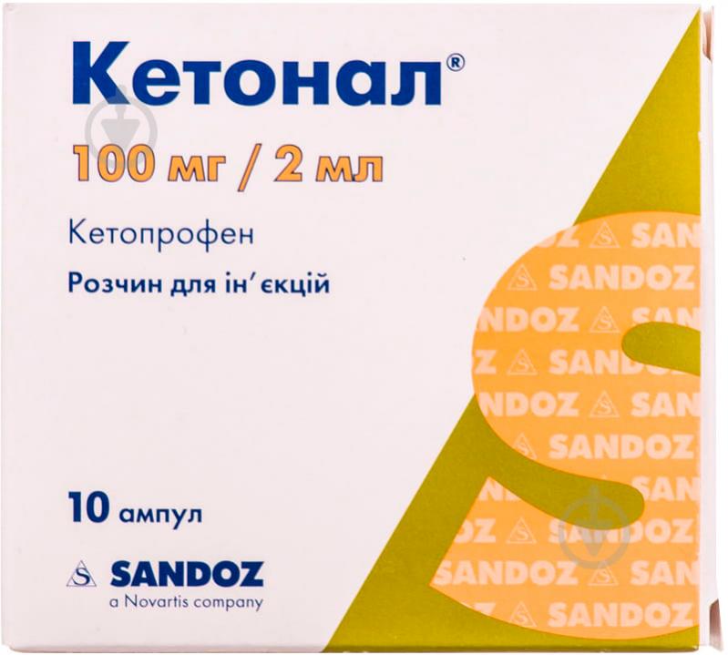 Кетонал д/ін. 100 мг/2 мл по 2 мл №10 (5х2) в амп. розчин 100 мг - фото 1