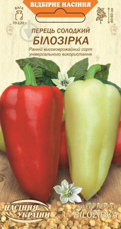 Семена Насіння України перец Белозерка 0,25 г (4823099801251) - фото 1