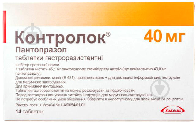 Контролок №14 таблетки 40 мг - фото 1