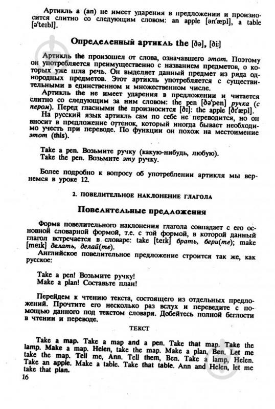 Книга «Самоучитель английского языка» 978-966-498-001-9 - фото 3 Книга «Самоучитель английского языка» 978-966-498-001-9 - фото 3