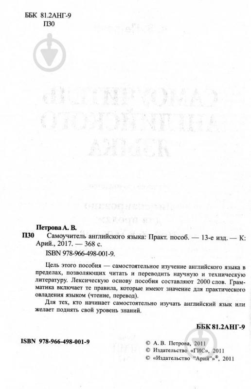 Книга «Самоучитель английского языка» 978-966-498-001-9 - фото 2 Книга «Самоучитель английского языка» 978-966-498-001-9 - фото 2