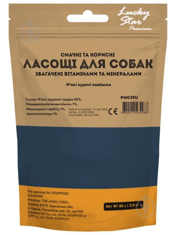 Ласощі напіввологі для собак Lucky Star м'які курячі ковбаски 85 г - фото 2