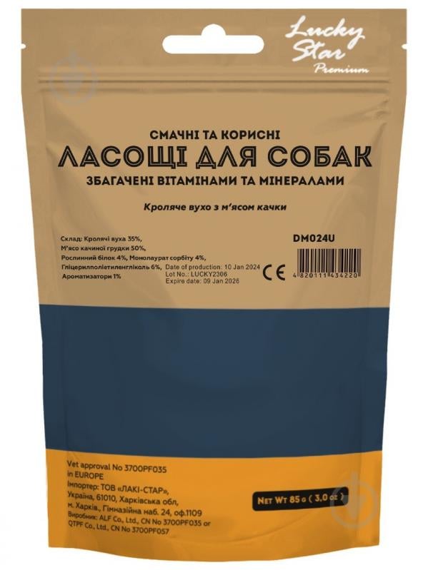 Ласощі напіввологі для собак Lucky Star кроляче вухо з м'ясом качки 85 г - фото 2