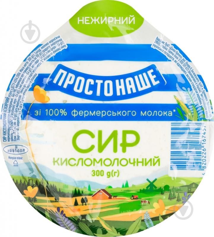 Творог ПРОСТОНАШЕ 0% 300 г - фото 1