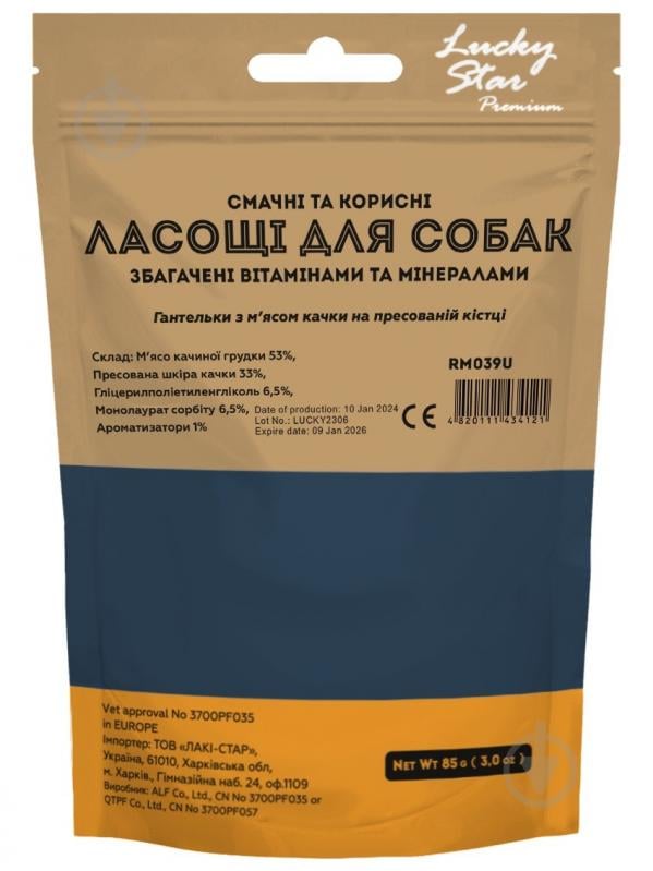 Ласощі напіввологі для собак Lucky Star гантельки з м'ясом качки на пресованій кістці з сиром'ятної шкіри 6 см 85 г - фото 2