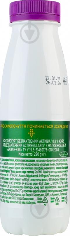 Біфідойогурт Активіа безлактозний банан-ківі 0.8 % 290 г - фото 4