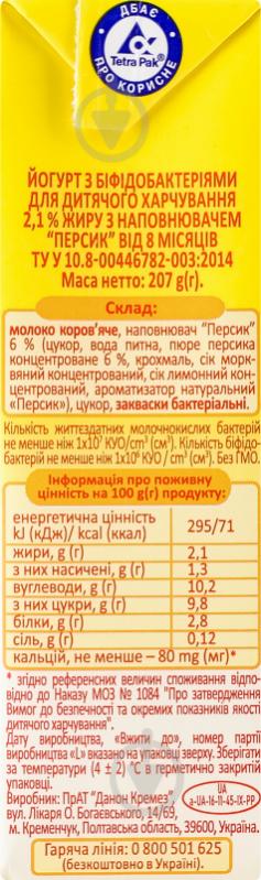 Йогурт с бифидобактериями 2,2 % Персик ТМ Милупа 207 г - фото 5