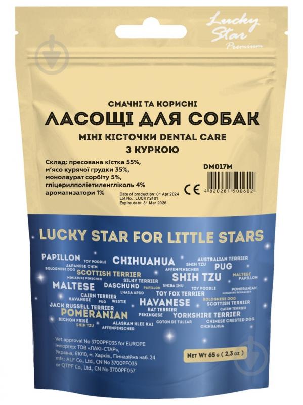 Ласощі напіввологі для собак Lucky Star мінікісточки Dental Care з куркою 65 г - фото 2