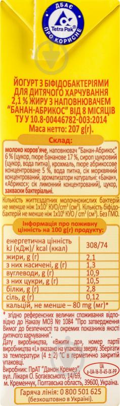 Йогурт з біфідобактеріями 2,2 % Банан-Абрикос ТМ Мілупа 207 г - фото 5