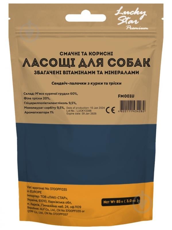 Ласощі напіввологі для собак Lucky Star cендвіч-палочки з курки та тріски 85 г - фото 2