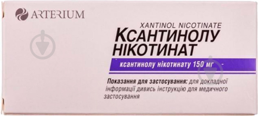 Ксантинолу нікотин по 150 мг №60 (10х6) таблетки 150 мг - фото 1