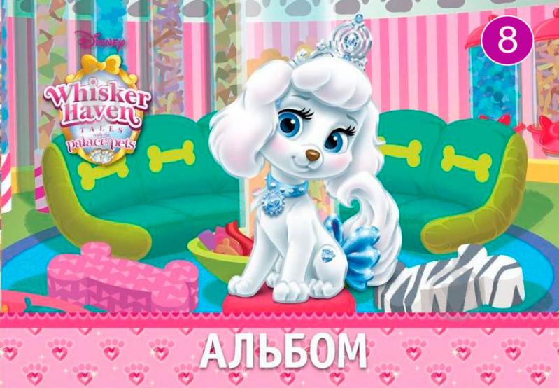 Альбом для малювання Серія Palace Pets №2 А4 8 аркушів Ц632006У Міцар+ - фото 3