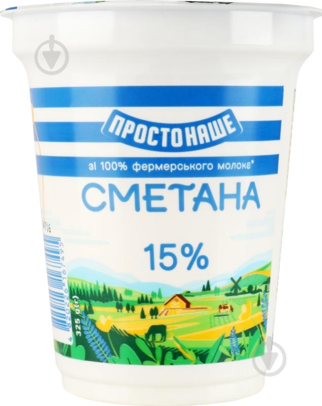 Сметана ПРОСТОНАШЕ 15% - фото 5