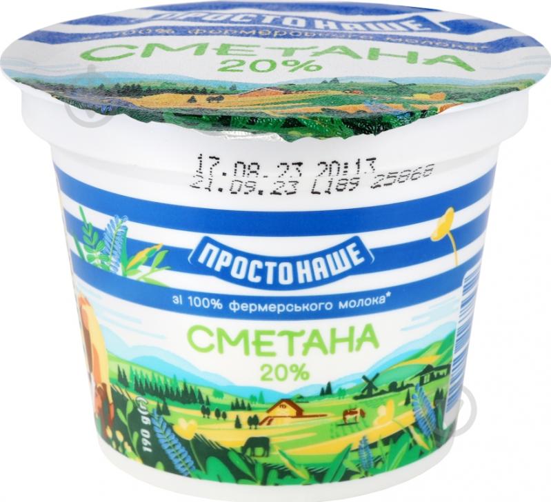 Сметана ПРОСТОНАШЕ 20% - фото 1