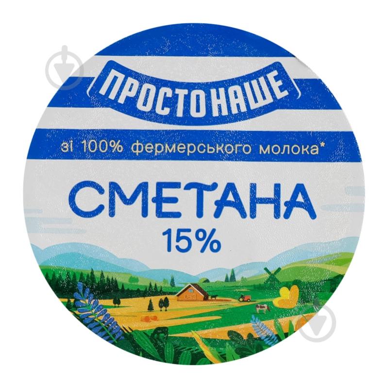 Сметана ПРОСТОНАШЕ 15% ст 190г - фото 6
