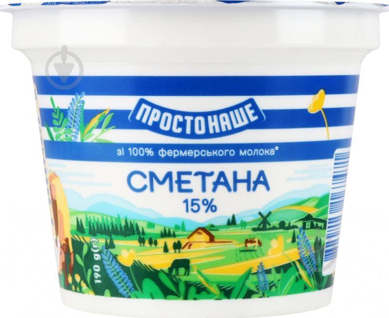 Сметана ПРОСТОНАШЕ 15% ст 190г - фото 1