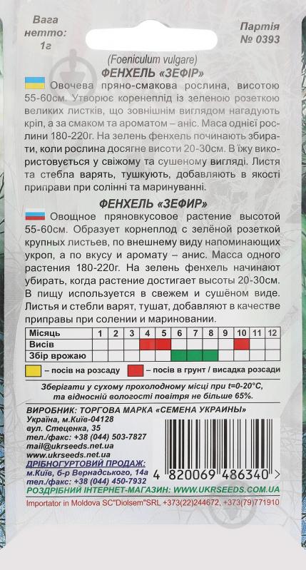 Насіння Насіння України фенхель Зефір 1 г - фото 2