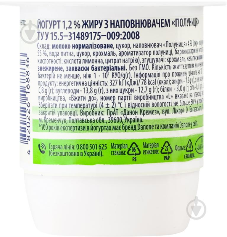 Йогурт 1,2 % стакан Полуниця ТМ Данон 115 г - фото 3