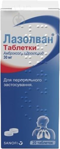 Лазолван №20 (10х2) таблетки 30 мг - фото 1