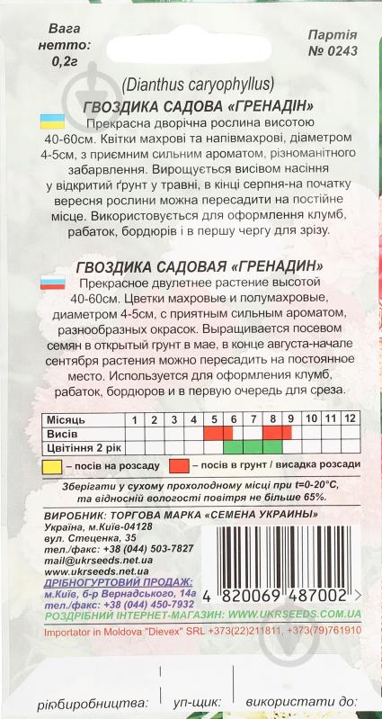 Семена Насіння України гвоздика (диантус) Гренадин смесь 0,2 г - фото 2