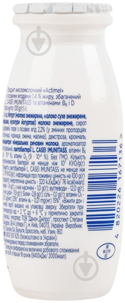 Кисломолочний продукт Данон Actimel Лісові ягоди 1,4% 100 г - фото 3