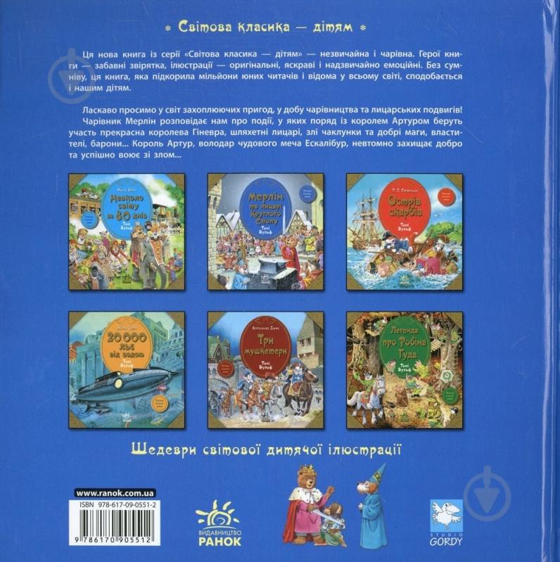 Книга Клементина Коппини  «Мерлін та лицарі Круглого Столу» 978-617-09-0551-2 - фото 2