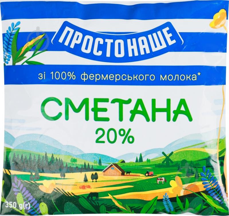 Сметана ПРОСТОНАШЕ 20% м/у 350г - фото 1