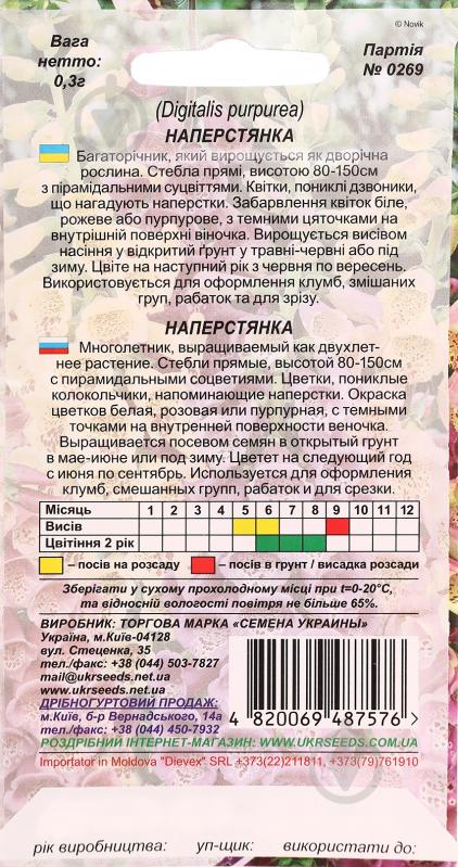 Насіння Насіння України наперстянка суміш 0,3 г - фото 2 Насіння Насіння України наперстянка суміш 0,3 г - фото 2