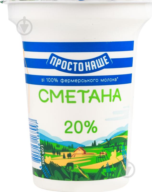 Сметана 20% 300 г ТМ ПРОСТОНАШЕ - фото 1