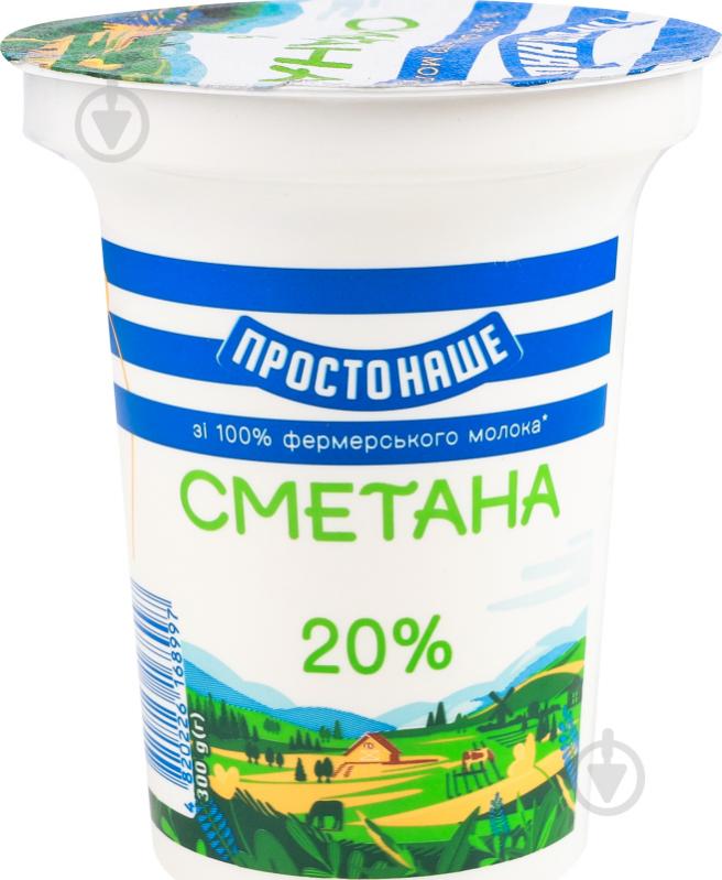 Сметана 20% 300 г ТМ ПРОСТОНАШЕ - фото 2