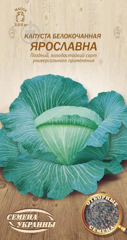 Насіння Насіння України капуста білоголова Ярославна 587300 1 г - фото 1